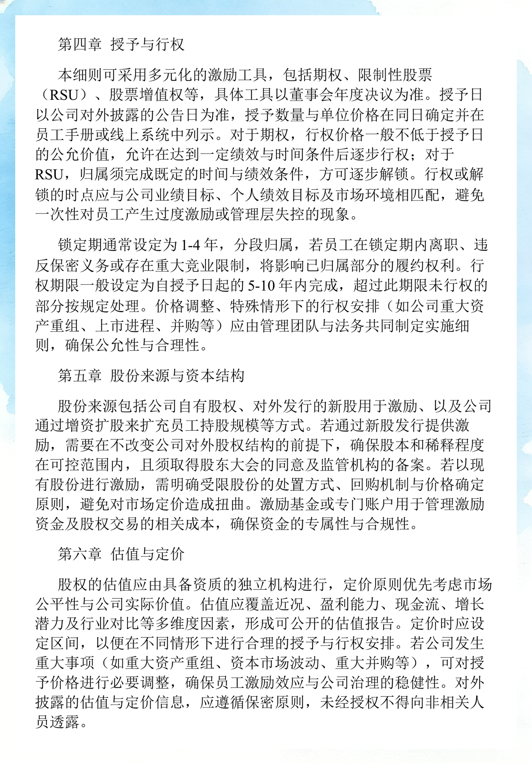 员工持股计划设计(员工持股计划书模板)郑州市